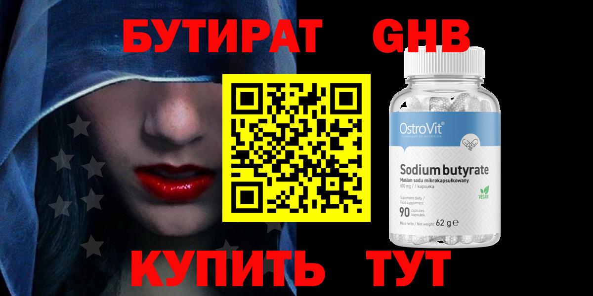 Бутират 1.4BDO  Вход с VPN  Белогорск 