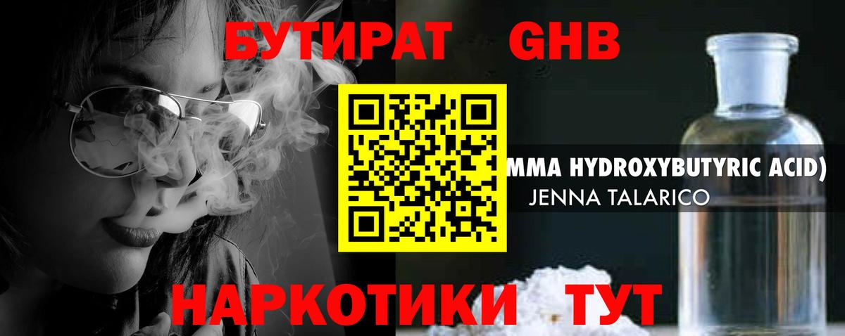 БУТИРАТ 1.4BDO Белогорск
