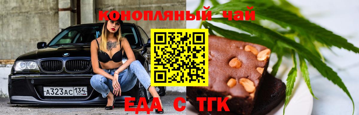 Белогорск  Печенье с ТГК конопля  Вход с VPN 