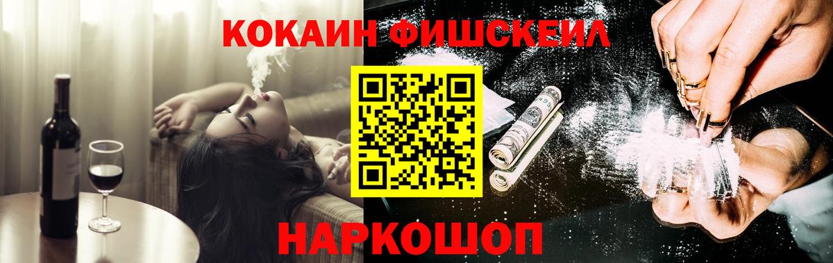 Cocaine 97%  COCAIN Fish Scale  Вход с VPN  Белогорск 