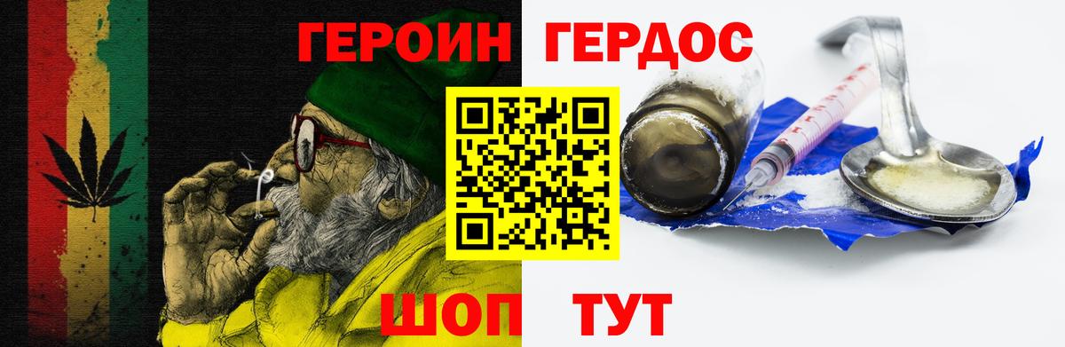 Героин  Вход с VPN  Белогорск  ГЕРОИН белый 