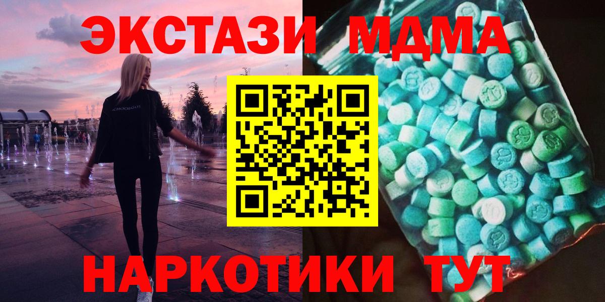Белогорск  MDMA Molly  МДМА кристаллы  МДМА  Вход с VPN 