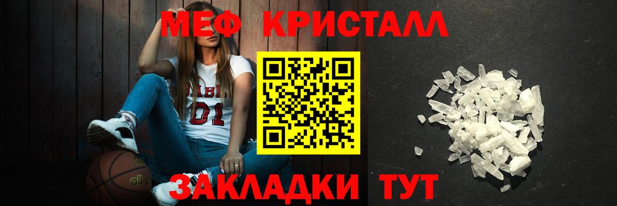 Меф кристаллы Белогорск