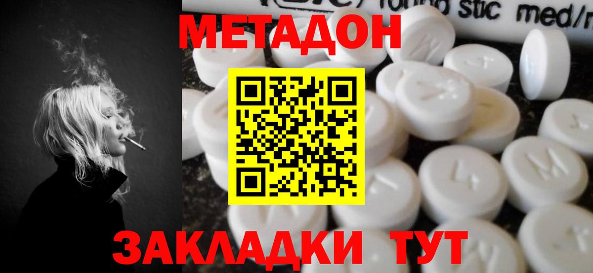 Метадон VHQ  Вход с VPN  Белогорск  Метадон VHQ 